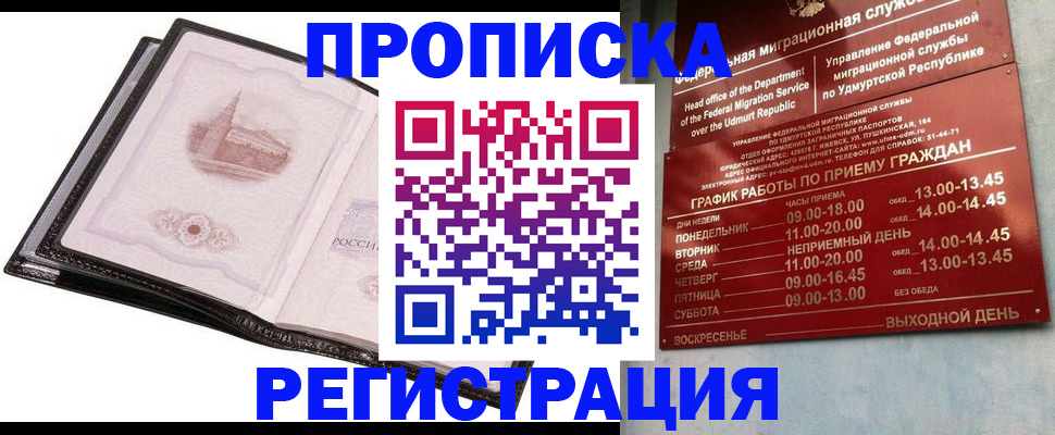 прописка 2025 в Урус-Мартане