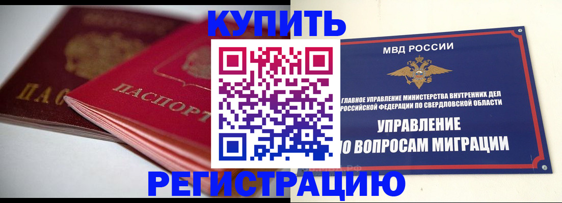 временная прописка в Урус-Мартане